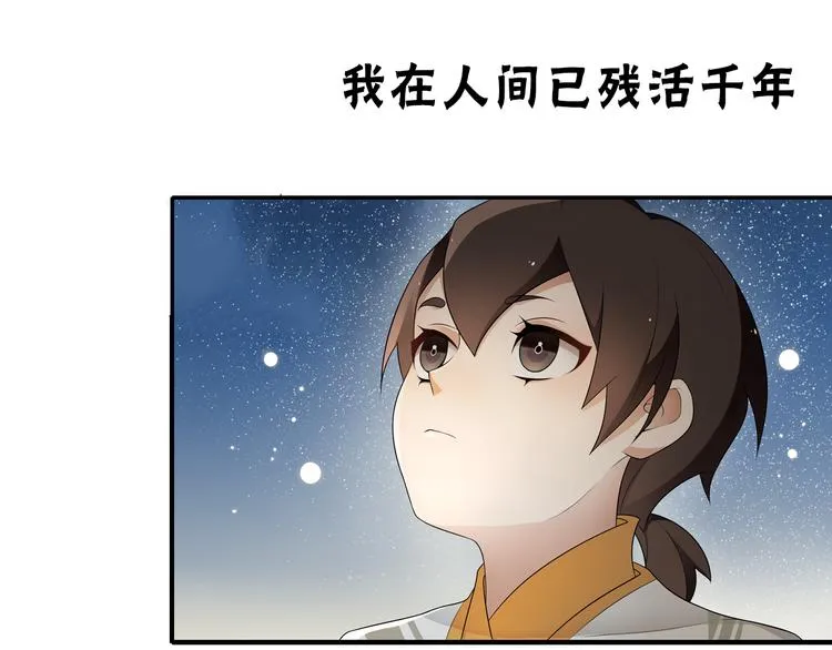 序章 长生美少年遭遇短命鬼 第9页