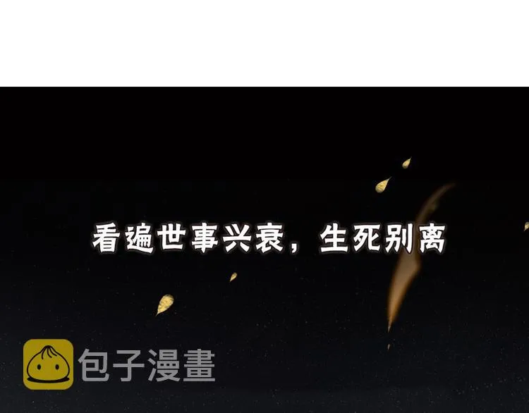 序章 长生美少年遭遇短命鬼 第10页