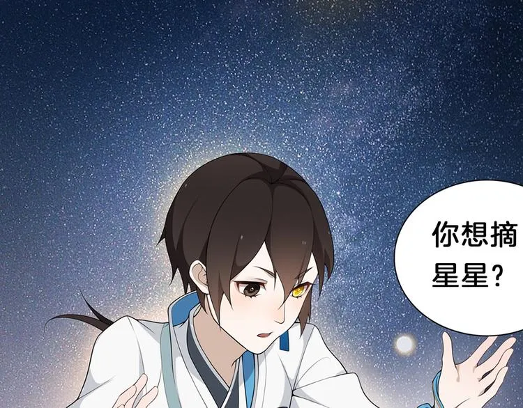 序章 长生美少年遭遇短命鬼 第35页