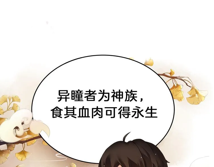 序章 长生美少年遭遇短命鬼 第38页