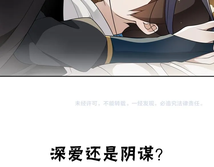 序章 长生美少年遭遇短命鬼 第53页