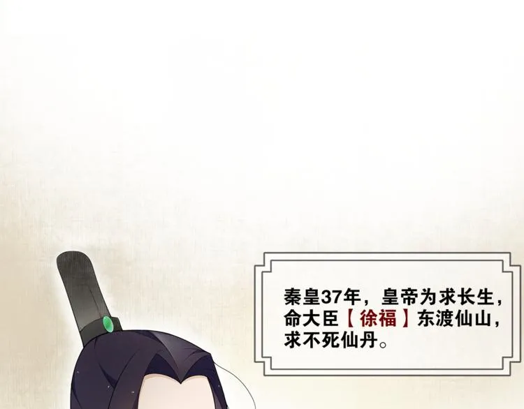 第1话 千年后的再次相见 第3页