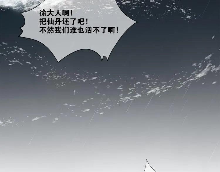 第1话 千年后的再次相见 第26页