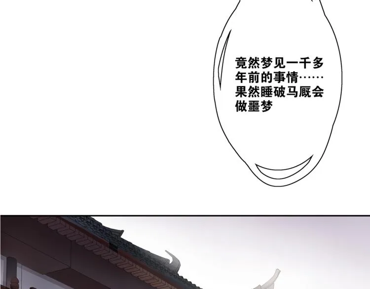 第1话 千年后的再次相见 第88页