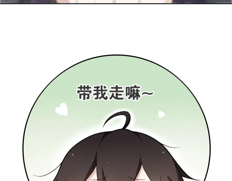 第2话 打定主意缠上你 第29页