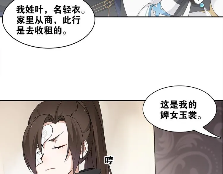 第2话 打定主意缠上你 第44页