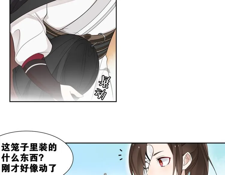 第3话 怨气满溢之地 第11页
