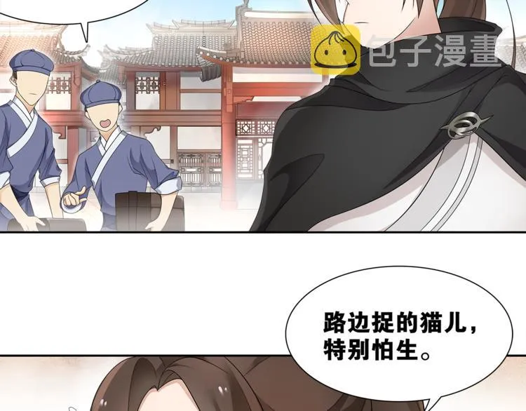 第3话 怨气满溢之地 第12页