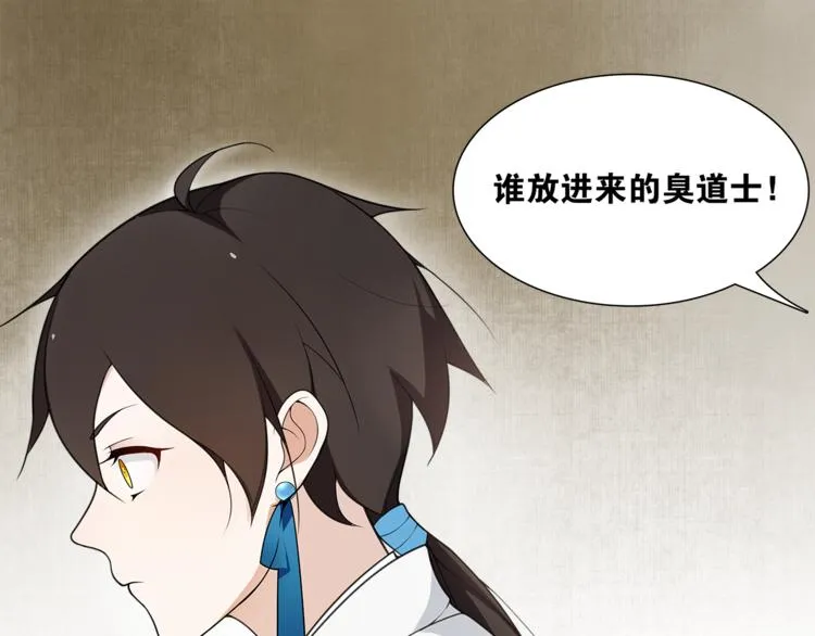 第3话 怨气满溢之地 第33页