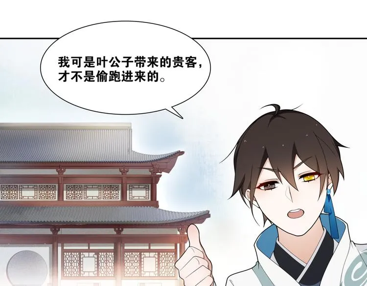 第3话 怨气满溢之地 第37页
