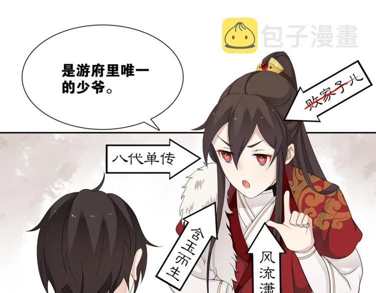 第3话 怨气满溢之地 第42页