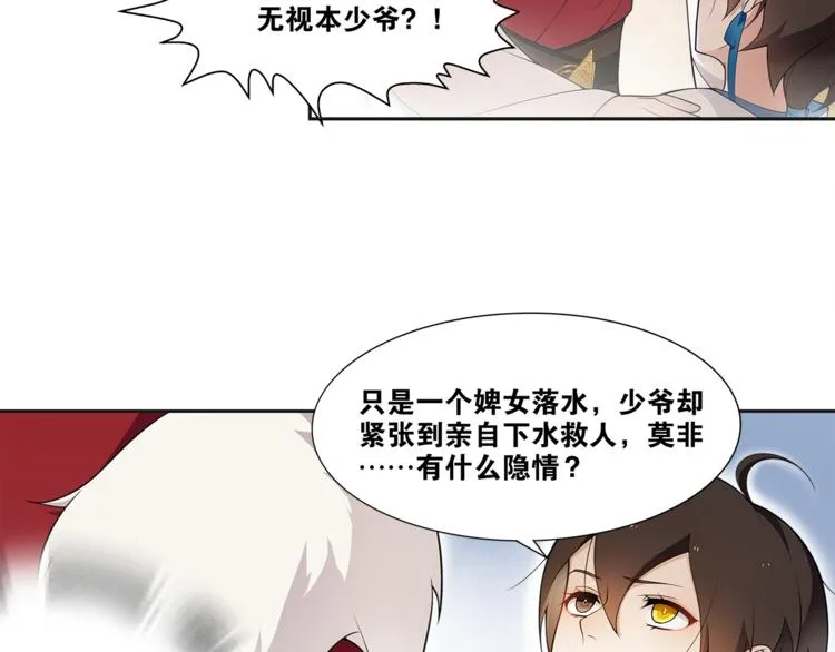 第4话 别动我的人 第24页