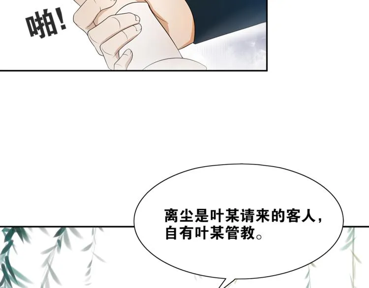 第4话 别动我的人 第30页