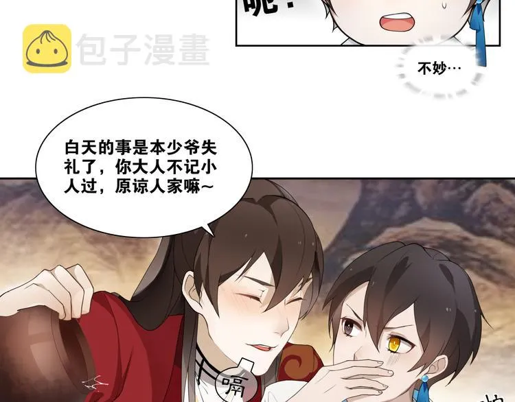 第5话 酒后是否吐真言 第10页