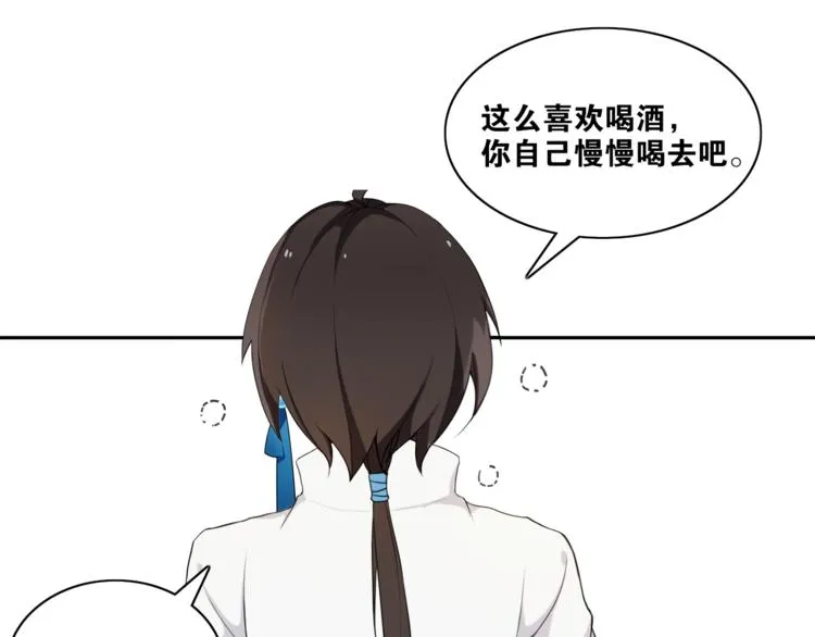 第5话 酒后是否吐真言 第28页