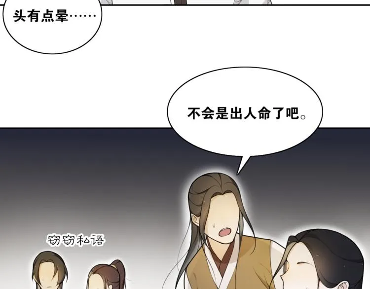 第5话 酒后是否吐真言 第29页