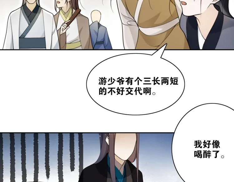 第5话 酒后是否吐真言 第30页