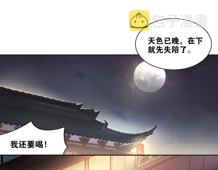 第5话 酒后是否吐真言 第41页