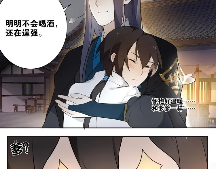 第5话 酒后是否吐真言 第47页