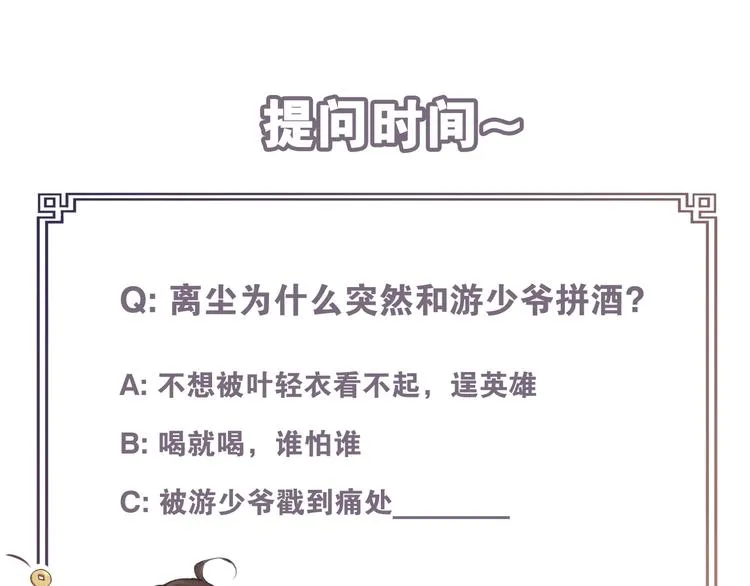 第5话 酒后是否吐真言 第61页