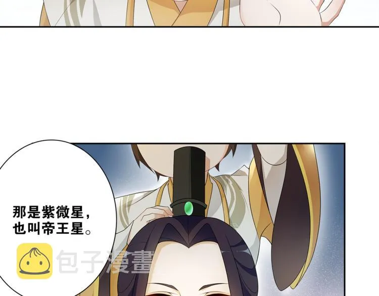 第6话 醉后梦回千年前 第5页
