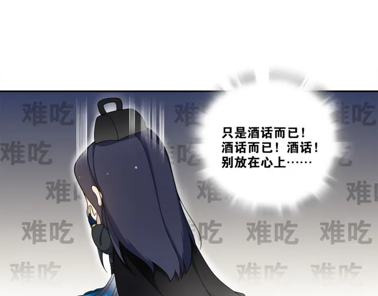 第7话 千年前你做的事情 第18页