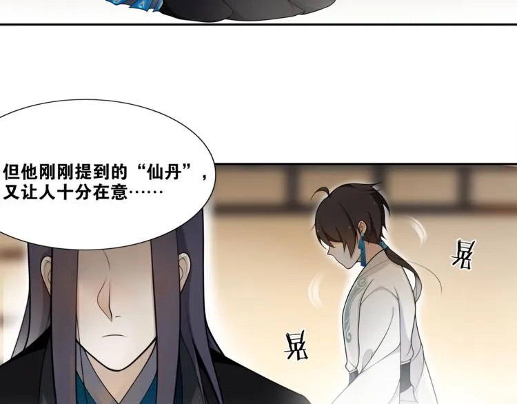 第7话 千年前你做的事情 第19页