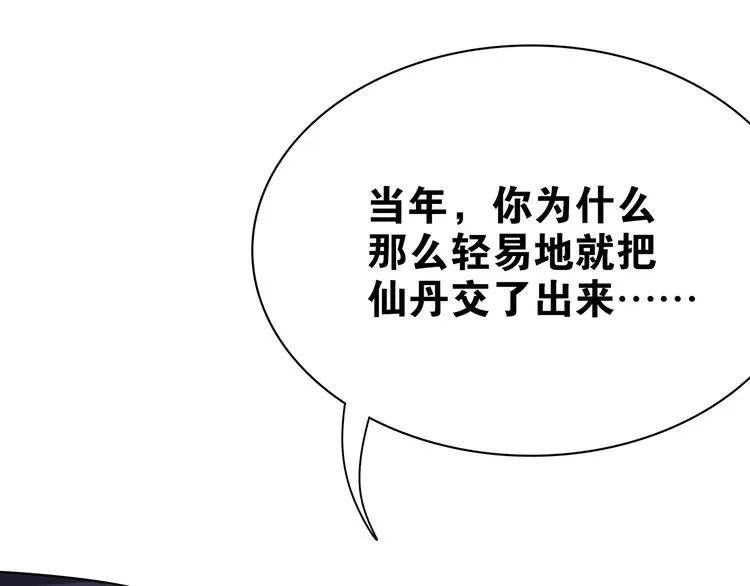 第7话 千年前你做的事情 第23页
