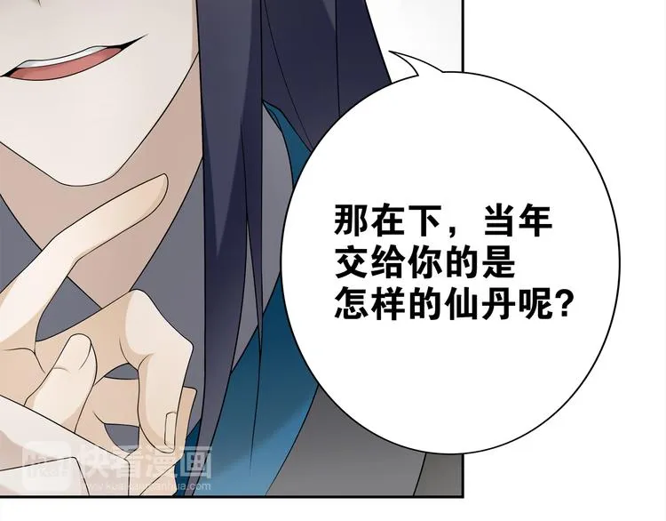 第7话 千年前你做的事情 第29页