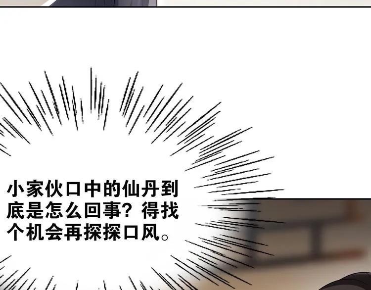 第7话 千年前你做的事情 第33页