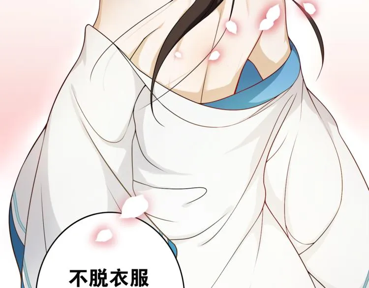 第7话 千年前你做的事情 第40页