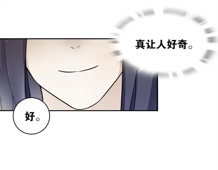 第7话 千年前你做的事情 第52页