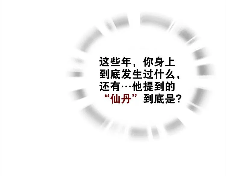 第7话 千年前你做的事情 第55页