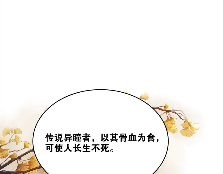 第7话 千年前你做的事情 第65页