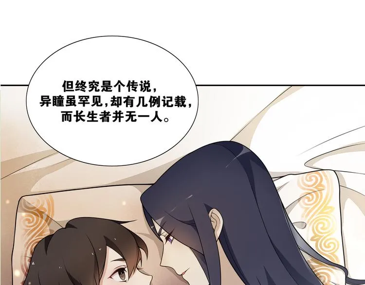 第7话 千年前你做的事情 第67页