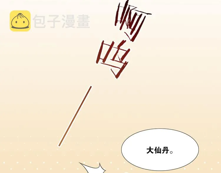 第7话 千年前你做的事情 第70页