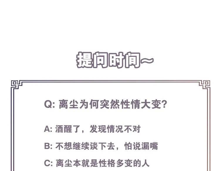 第7话 千年前你做的事情 第87页