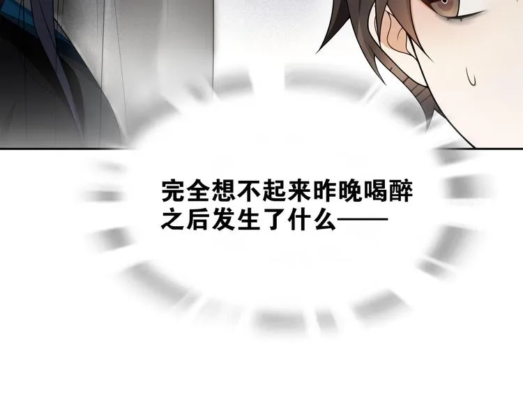 第8话 喝酒误事趁人之危 第11页