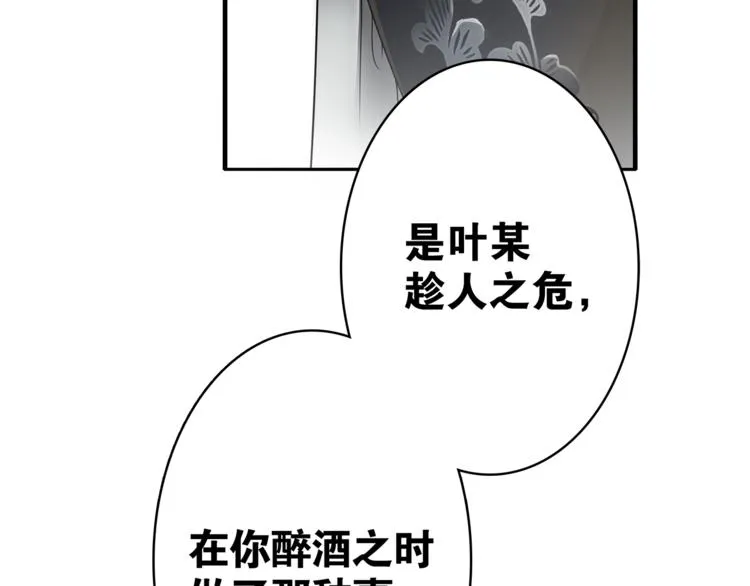 第8话 喝酒误事趁人之危 第23页