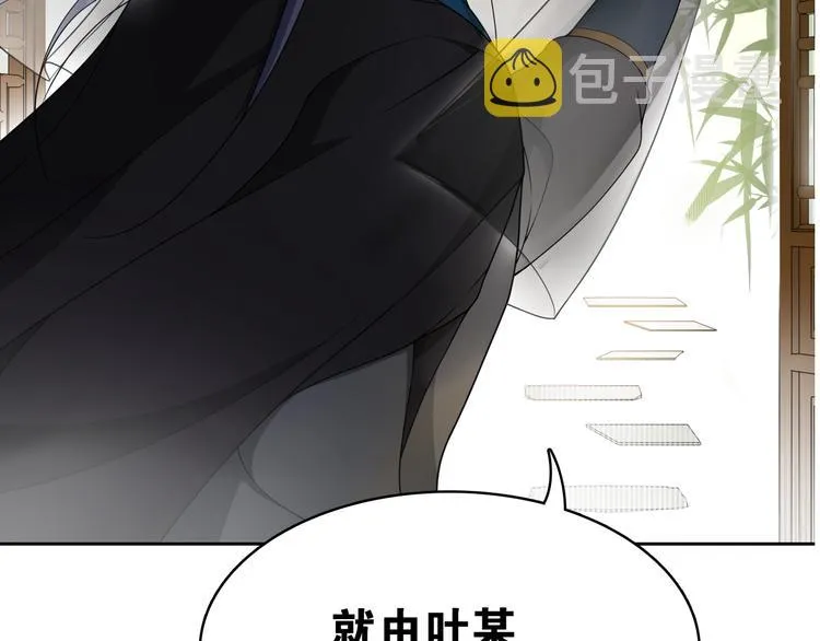 第8话 喝酒误事趁人之危 第29页