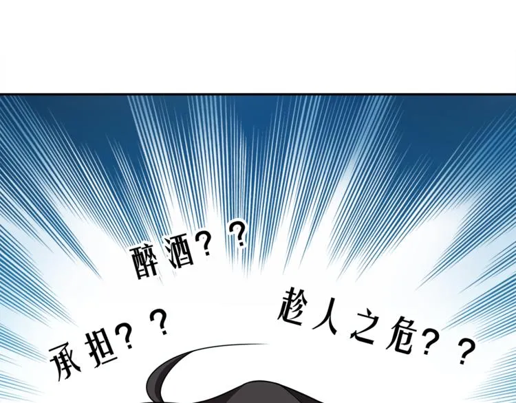 第8话 喝酒误事趁人之危 第31页
