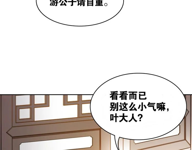 第8话 喝酒误事趁人之危 第43页