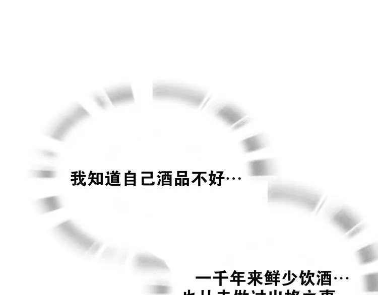 第8话 喝酒误事趁人之危 第56页