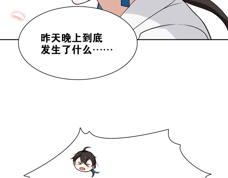 第8话 喝酒误事趁人之危 第58页
