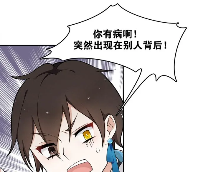 第8话 喝酒误事趁人之危 第69页