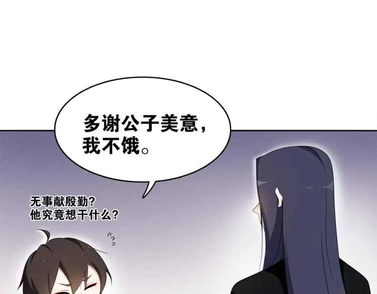 第8话 喝酒误事趁人之危 第74页