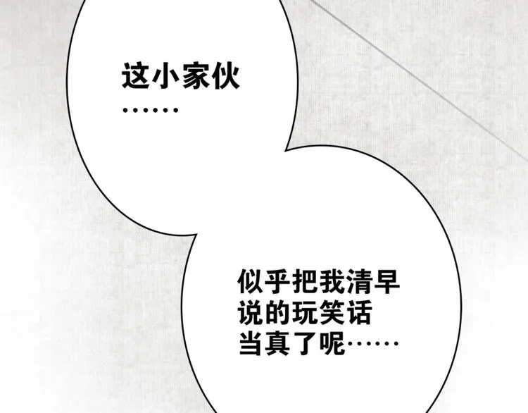 第8话 喝酒误事趁人之危 第90页