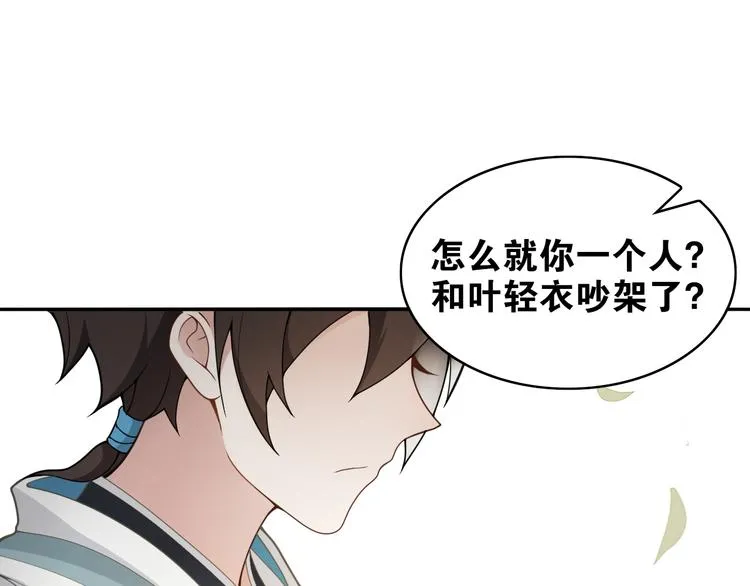第8话 喝酒误事趁人之危 第109页