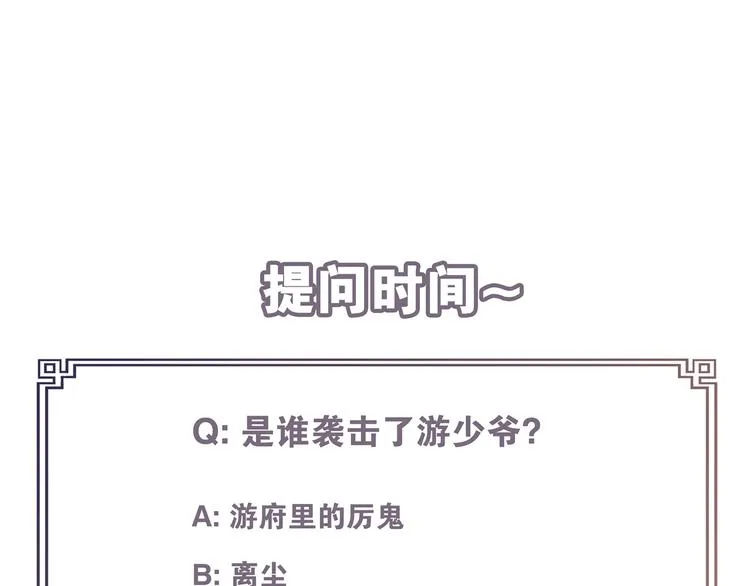 第8话 喝酒误事趁人之危 第117页