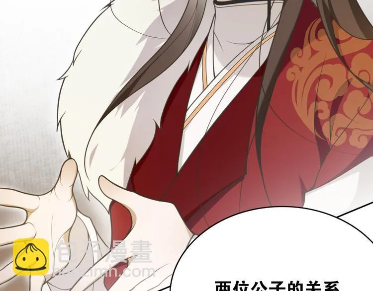 第9话 游府的隐秘 第2页